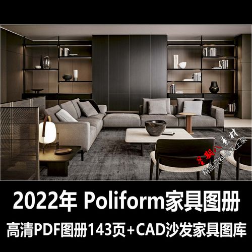 z204意大利家具品牌poliform2022新款家具cad圖庫圖冊產(chǎn)品圖尺寸